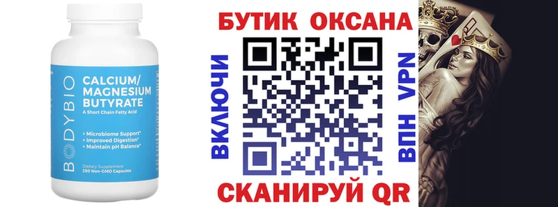 БУТИРАТ BDO 33%  Новоульяновск 